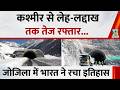 Zojila Tunnel | सपना साकार...कश्मीर से लेह-लद्दाख तक तेज रफ्तार, जोजिला में भारत ने रचा इतिहास