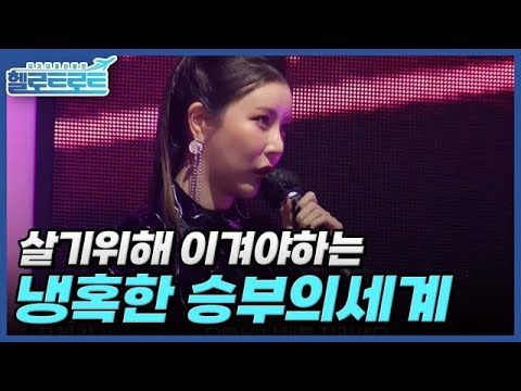 [11회 예고] 불꽃튀는 신경전! 저격 매치 MBN 220118 방송