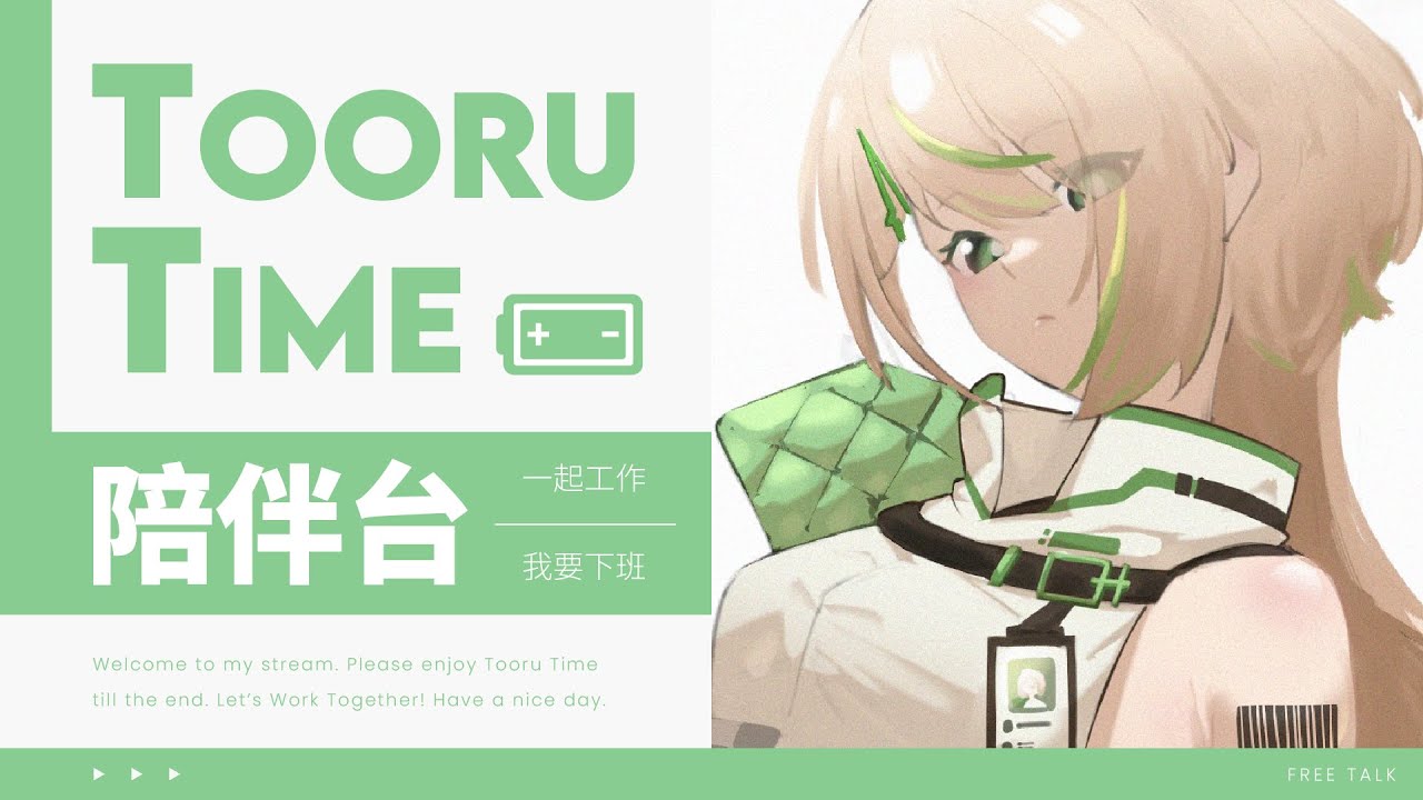 【#雜談】陪伴台 Tooru給我工作【紀伊透 Kii Tooru | 馬來西亞Vtuber】 | MYViki
