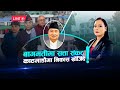 ब गमत म सत त स कट क ठम ड म न क स ख ज द Kantipur Samachar LIVE ब गमत म सत त स कट क ठम ड म न क स ख ज द Kantipur Samachar LIVE