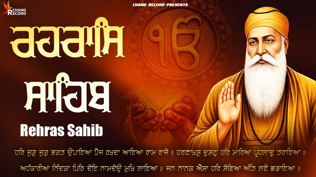 Rehraas Sahib \\ Path Rehras Sahib \\ Rehras Sahib Da Path \\ ਰਹਿਰਾਸ ਸਾਹਿਬ ਦਾ ਪੂਰਾ ਪਾਠ