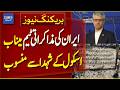 Iran Names Negotiation Team to Minab School Martyrs | Breaking News | Dawn News