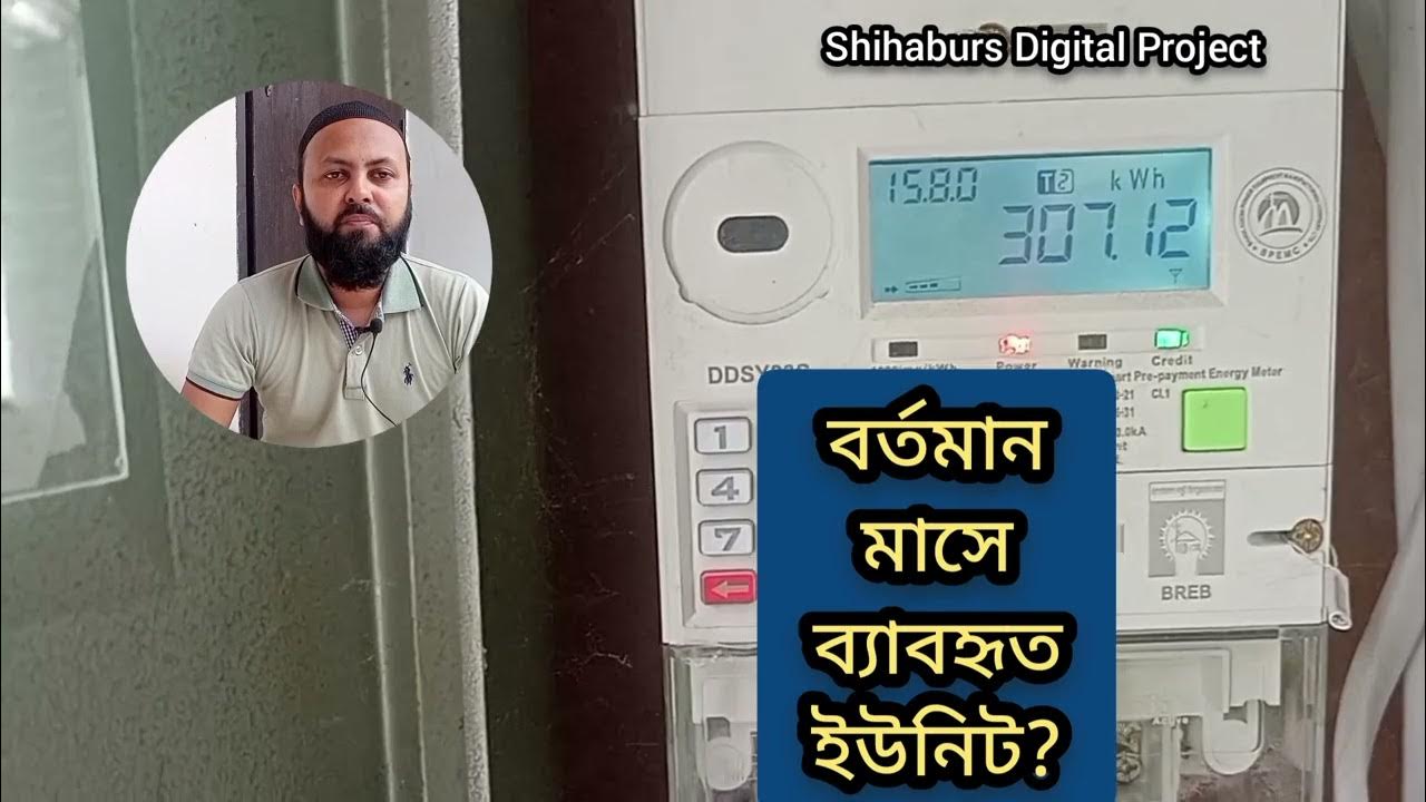 how-to-check-prepaid-meter-unit-details