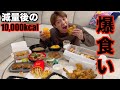 【爆食い】試合後楽しみにしていた食べたいもの全部食べます！