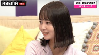 NANAMI、姉・堀北真希にすっぴんがそっくり！義兄・山本耕史も「間違いそうになる」｜草彅・稲垣・香取の7.2新しい別の窓アベマ配信中！