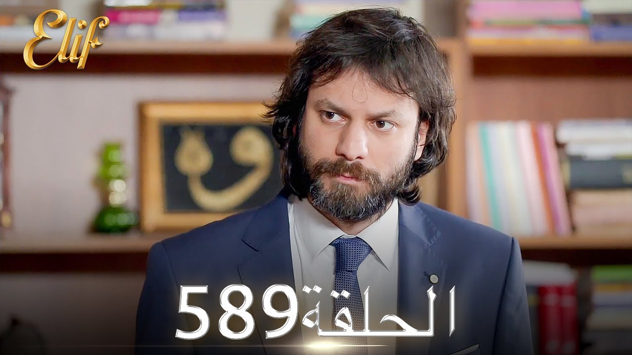 أليف الحلقة 589 | دوبلاج عربي