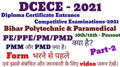 PMM & PMD क्या है।Bihar Poly. and Paramedical Entrance Exam .. PE, PPE, PM, PMM Or PMD Kya hota hai