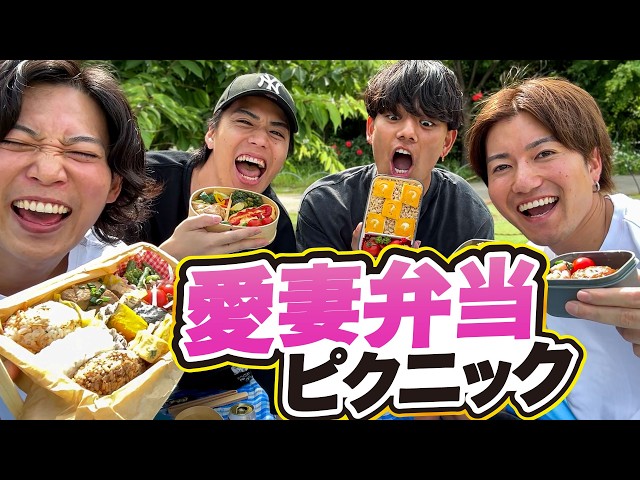 愛妻弁当を持ち寄ってピクニック！独身は自分で作りました。
