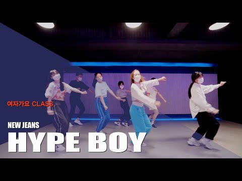 NEW JEANS(뉴진스) - HYPE <strong>BOY</strong> 안무 | DANCE <strong>COVER</strong> | 여자가요 CLASS [와와댄스마포본점]