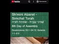 Восхищение/Исход: Шмини Ацерет