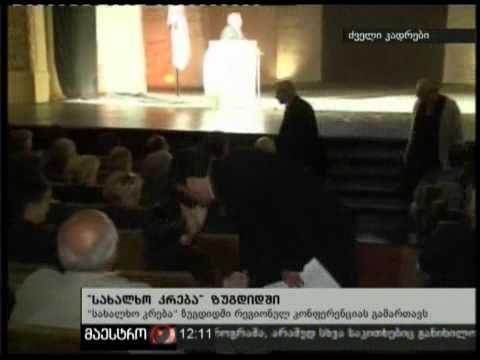 10/11/10 ''სახალხო კრება'' ზუგდიდში