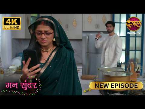 मुझे किसी ने बताया नहीं कि रुचिता के माँ-बाप नहीं हैं | MANN SUNDAR New Episode | Full Episode 4K