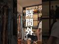 時間外提供です。#ショートドラマ #親子