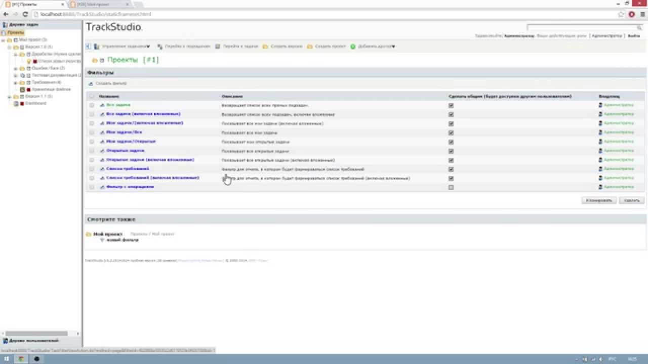 Работа с поиском и фильтрами в TrackStudio