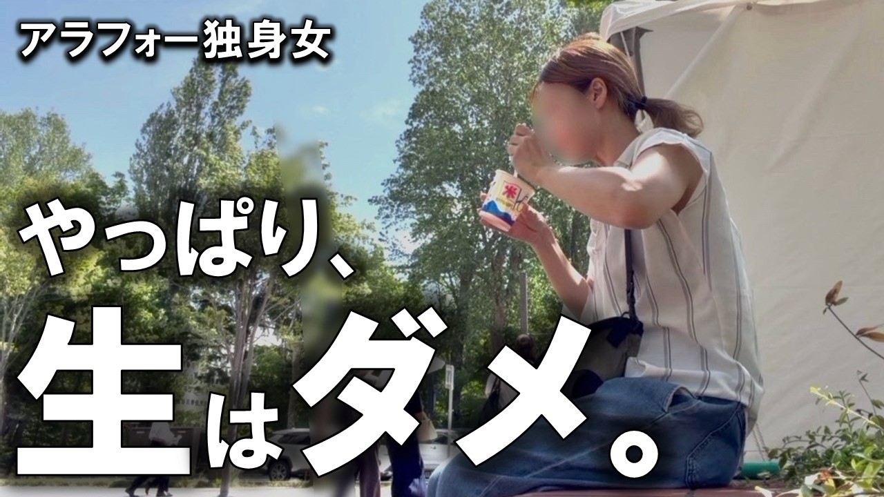 【素顔バレた】顔出ししてないのについに顔面見られました。開き直って今日も昼から呑みまくる独身女。