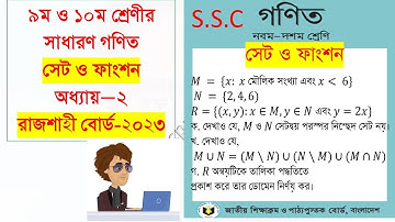 SSC Math: Mastering Sets and Functions | Rajshahi Board 2023