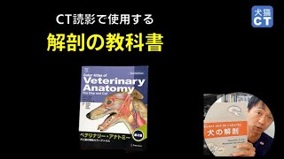 CT読影で使用する教科書（2分29秒） - YouTube
