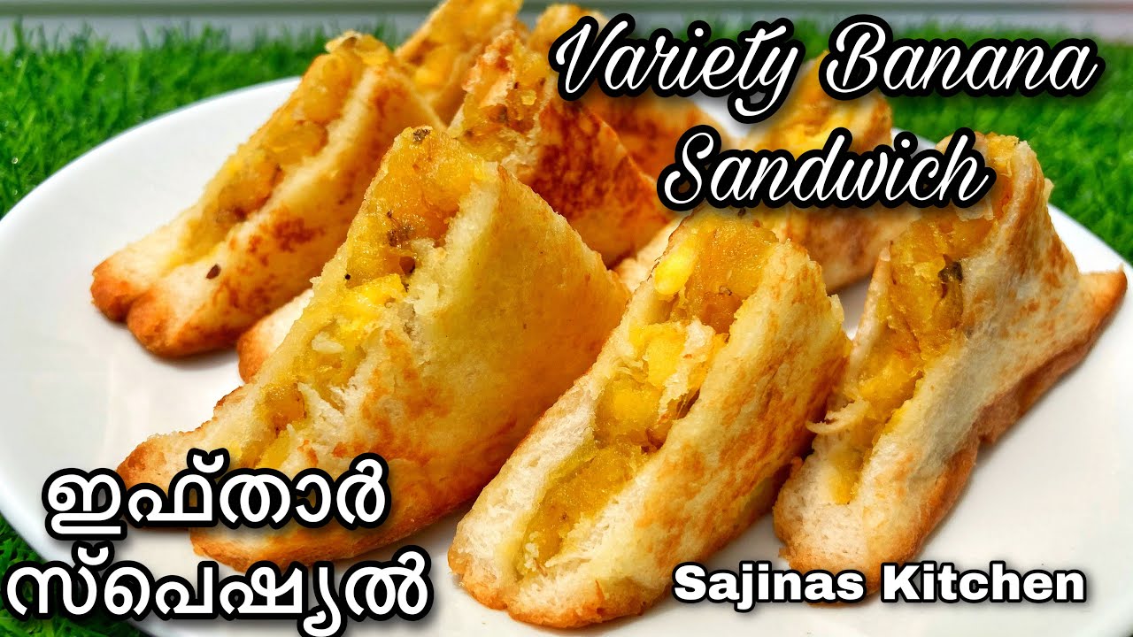 ഇത് നിങ്ങൾ ഇതുവരെ കഴിച്ചിട്ടുണ്ടാവില്ല Variety Banana Sandwich