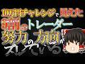 【神回】FXにおける努力の必要性