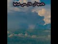نشيد ٣ أرأيت شمسا أشرقت تلك السماء تغدو الحياة بنورها
