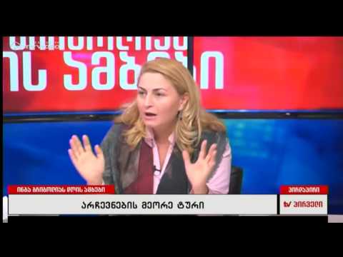 არჩევნების მეორე ტური და მოწოდება პოლიტიკურ პარტიებს