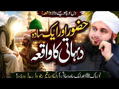 Huzoor Aur Ek Gareeb Dehati Ka WaqiaO| Peer Ajmal Raza Qardi Bayan ||Emotional Bayan