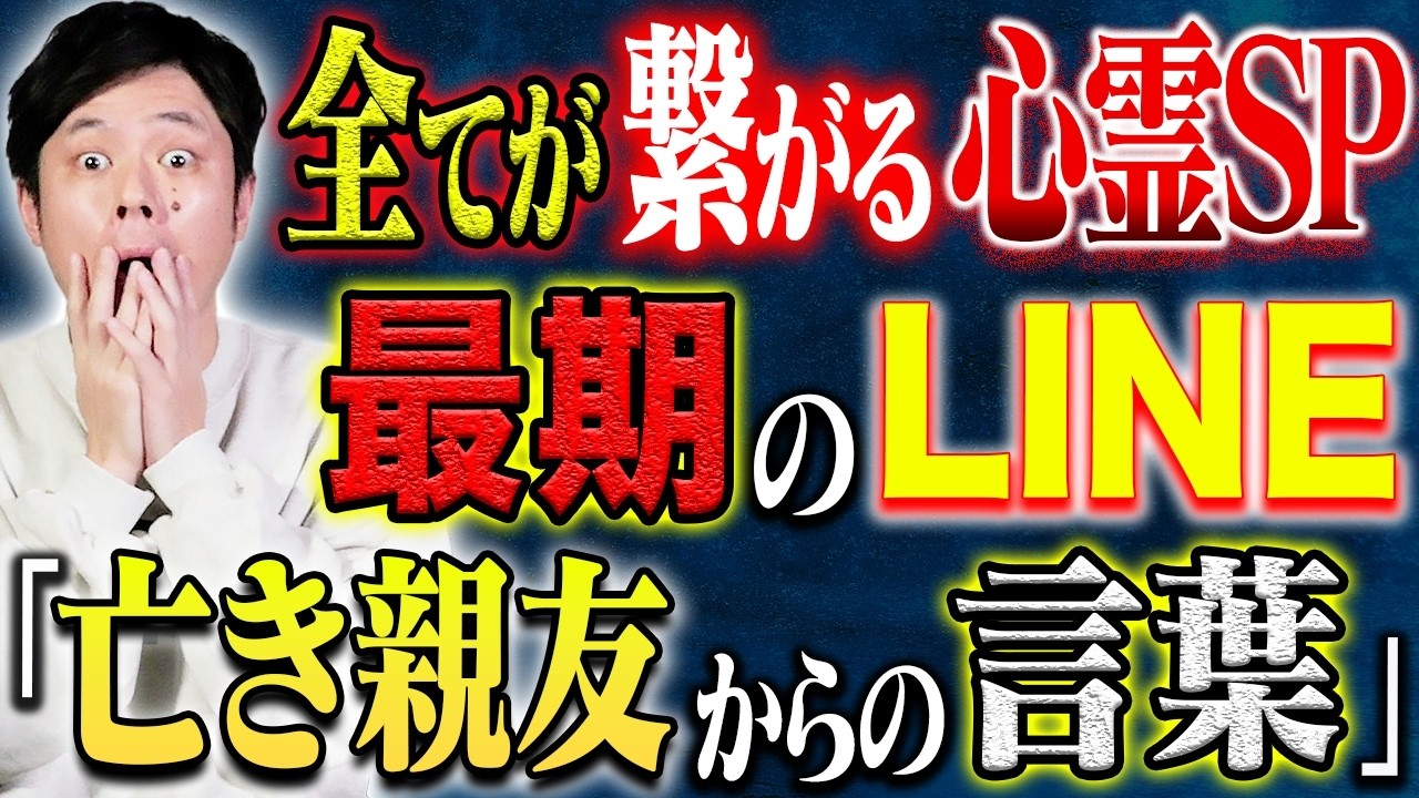 【好井まさお】偶然とは思えない不思議な心霊体験談！良質なナニソレを浴びてください！