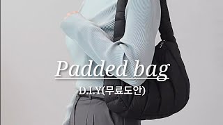 D.I.Y 패딩백 만들기.퀼팅백 (무료도안) 미싱으로 호보백 슬링백 가방만들기