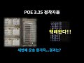 [POE 3.25 정착자들] 곡물 많이 보내면 거울 파편 줄까요? (세번째 운송 결과 공개!)