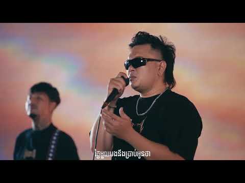 Rizer Band - មិនយូរមិនឆាប់ ( LIPSYNC VERSION )