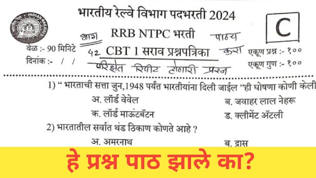 RRB NTPC previoues year question paper #NTPC GK Question #tc# ...