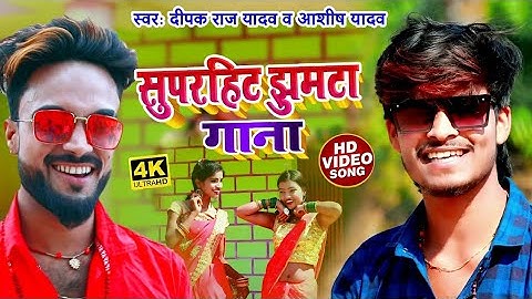 #Deepak Raj yadav #Aashish yadav ka new khortha maghi song video jukebox viral songs bhojpuri top