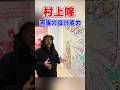 村上隆 もののけ京都| 画家の設計能力