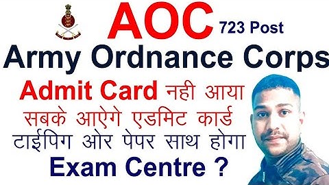 Army Ordnance Corps Admit Card सबके आयेंगे🎉🎉//AOC Army Admit Card 2024/AOC Bharti 2024//AOC 2024