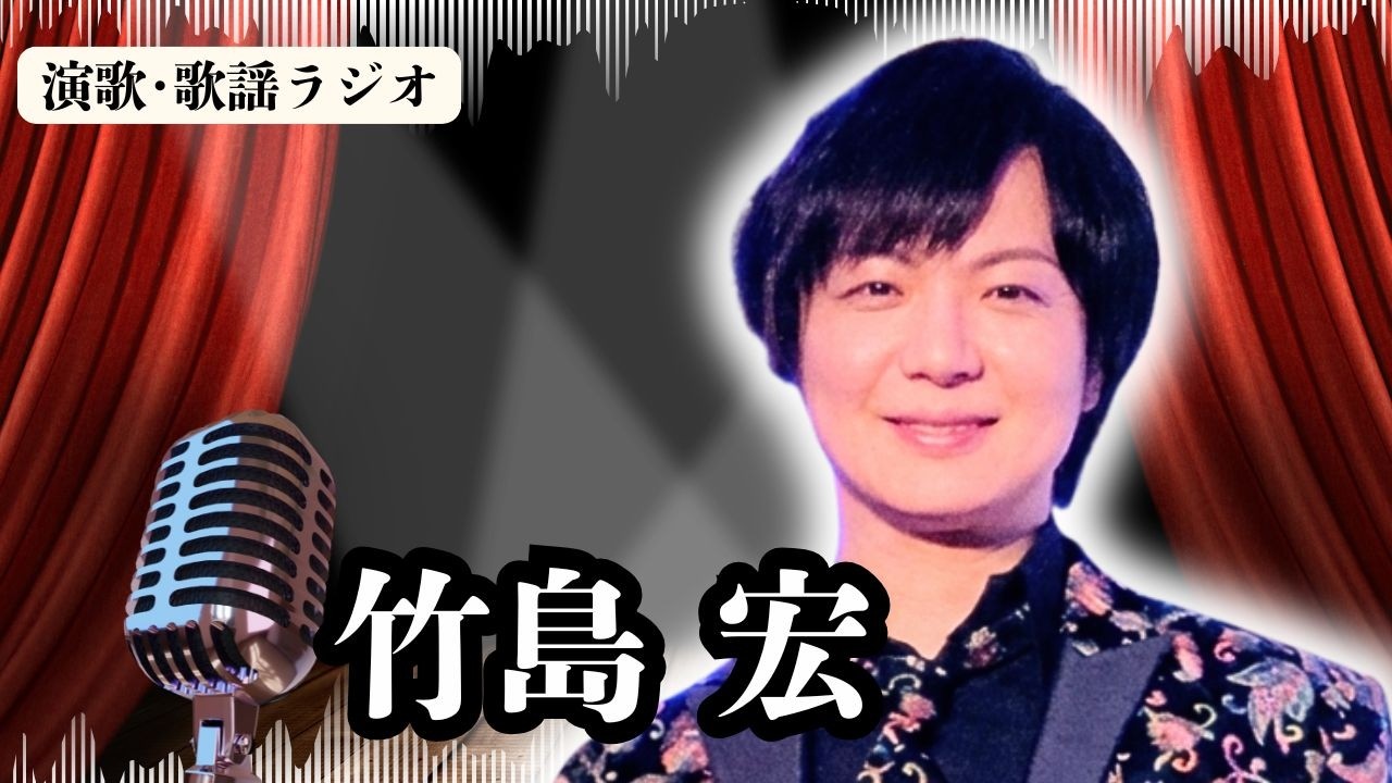 【竹島宏】25周年記念シングル『純愛』…だがカップリングは未定の謎―教会で歌う理由に感動…。