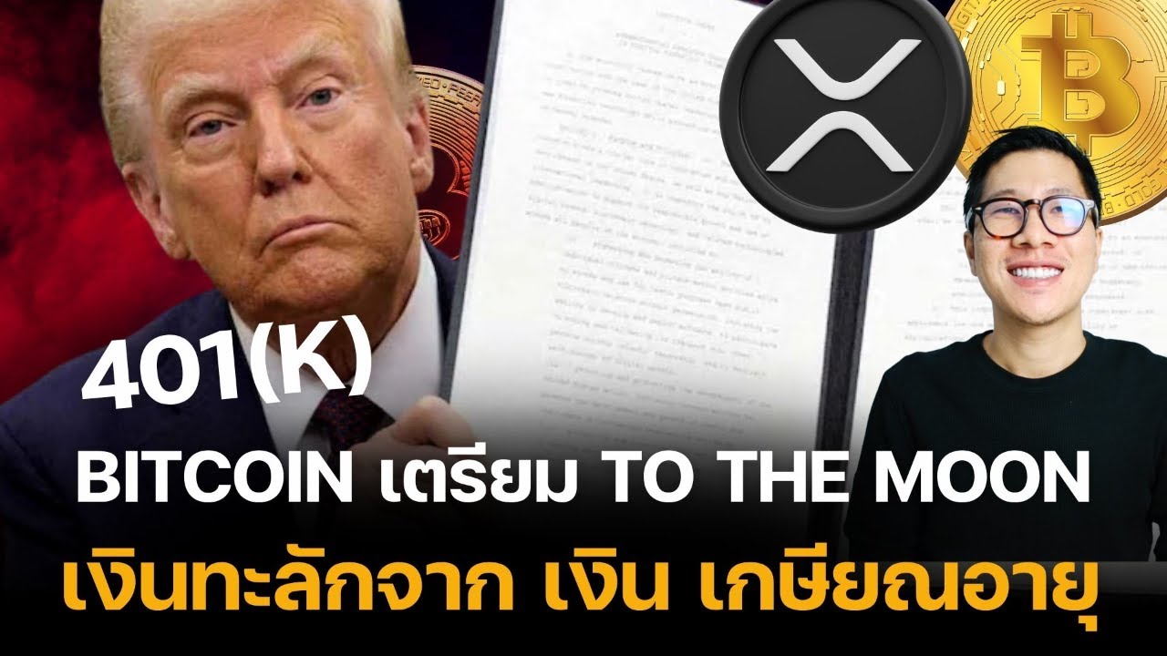 ⁣LIVE Bitcoin ALTCOIN เตรียม TO THE MOON 150,000 ? BIG MOVE!