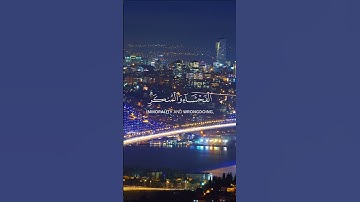 سورة العنكبوت: (اتل ما أوحي إليك من الكتاب وأقم الصلاة إن الصلاة تنهى عن الفحشاء والمنكر...)