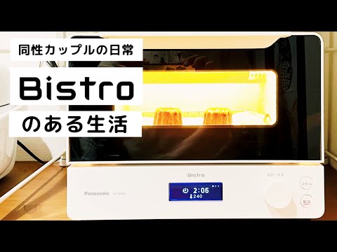 【pine】Panasonic ビストロ オーブントースター 家電>パナソニックのビストロ(オーブントースター)を購入しま