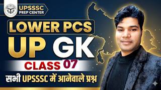 UP GK LOWER PCS  CLASS-6|BY SP SIR|FOR|GROUP-D| NTPC|LOWER PCS| UPP|UPSI|UPSSSC| UPTET| EXAM ,