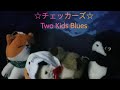 【チェッカーズ5再】Two Kids Blues(1986)#藤井郁弥 #鶴久政治