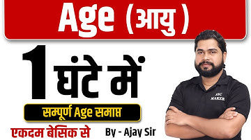 Complete Video of Age by Ajay Sir | Age (आयु) For SSC GD, UP Police, Delhi Police, CGL, Railway etc.