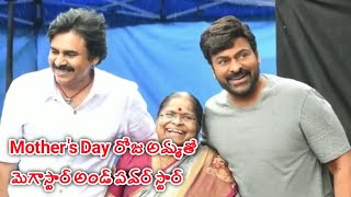 Mothers Day Celebration Of Mega star and Power Star | Happy Mothers Day | Chiranjeevi | Pawan Kalyan
