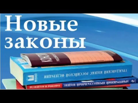 Новое в законах страны с 1 июля 2022 года.