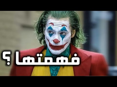 فيلم   تفسير النكتة التي لم يفهمها أحد