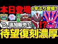 まさかのムゲンダイナ登場！？ワイルドエリアの追加販売も？今日からレイドに注目！【 ポケモンGO 】【 GOバトルリーグ 】【 GBL 】【 】