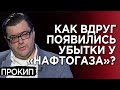 Никто газ не воровал, он просто исчезает:  ошибки Андрея Коболева в НАК "Нафтогаз" и их последствия