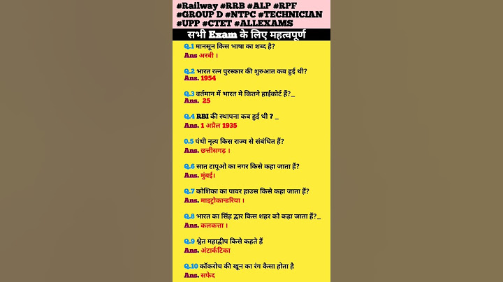 most important GK GS questions ll #rrb #alp #upp #ntpc #railway #bank #groupd #rpf #crpf #agniveer