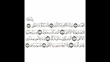 سورة الليل 2 القسم الثاني تكرار كيفي من .. إن علينا للهدى .. إلى .. ولسوف يرضى