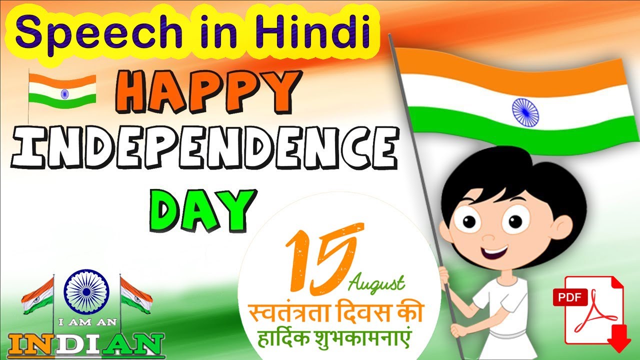 short speech on independence day for primary students in hindi