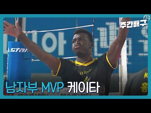 &amp;#39;공격력 떡상&amp;#39; <strong>케이타</strong>, 두 경기 연속 트리플크라운 [남자부MVP / 주간배구]